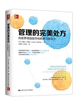 管理的完美处方 向世界顶级医疗机构学习领导力 leadership lessons for creating a world-class customer experience from UCLA health system