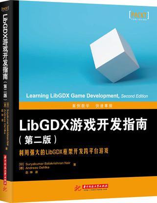 LibGDX游戏开发指南