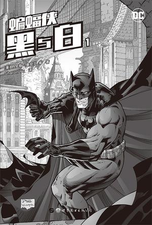 蝙蝠侠 黑与白 1