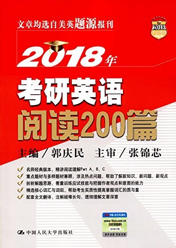 2018年考研英语阅读200篇