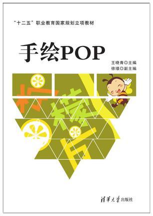 手绘POP