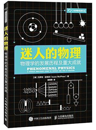 迷人的物理 物理学的发展历程及重大成就 a totally non-scary guide to algebra and why it counts