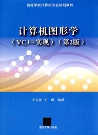 计算机图形学 VC++实现