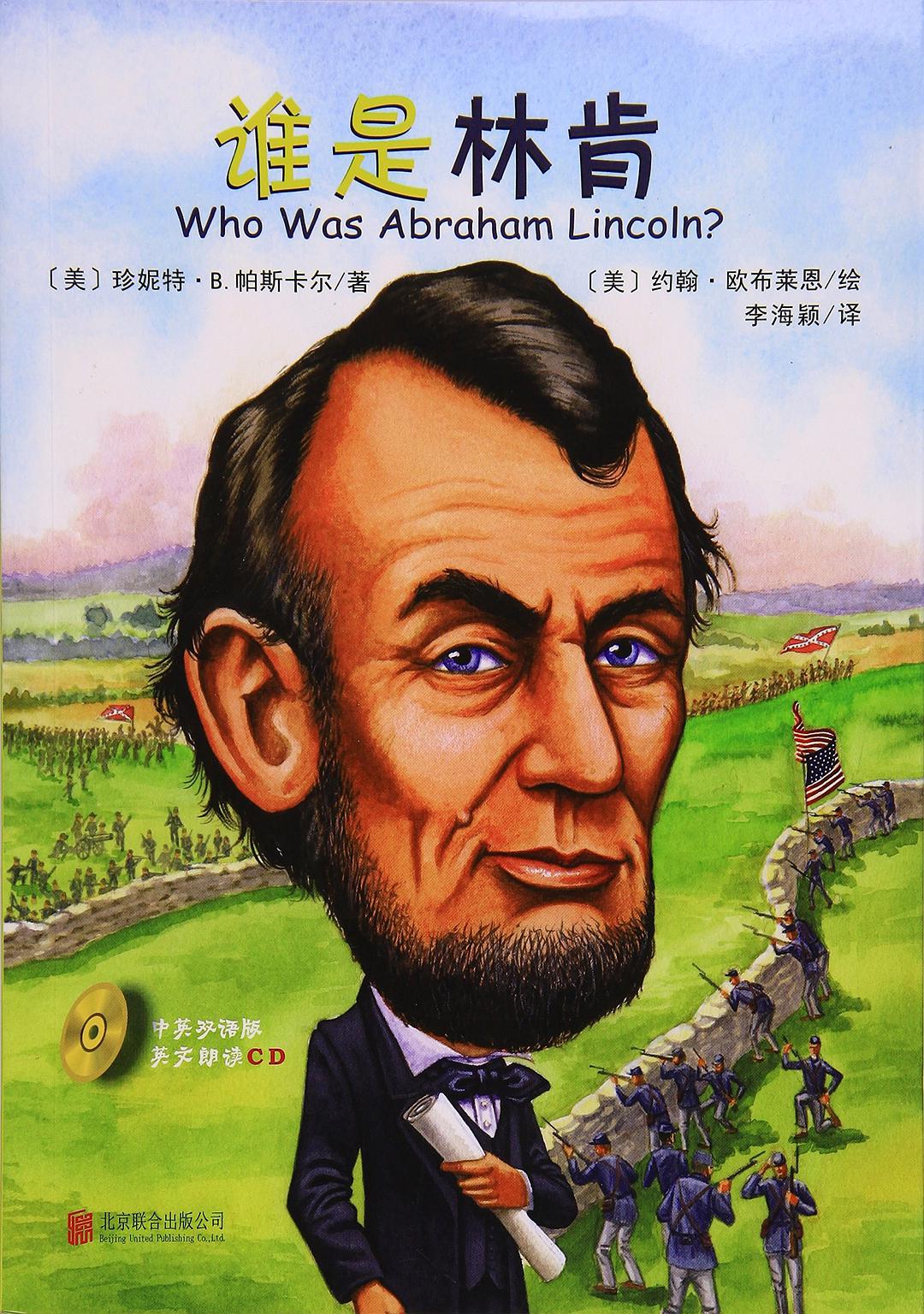 谁是林肯