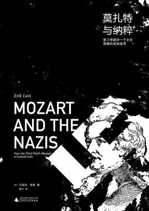 莫扎特与纳粹 第三帝国对一个文化偶像的歪曲滥用 how the third reich abused a cultural lcon