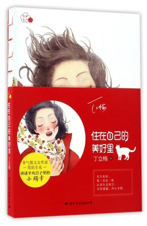 住在自己的美好里