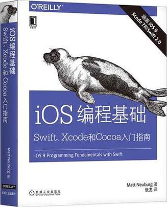 iOS编程基础 Swift、Xcode和Cocoa入门指南