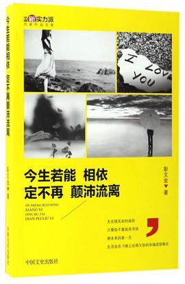 今生若能相依，定不再颠沛流离