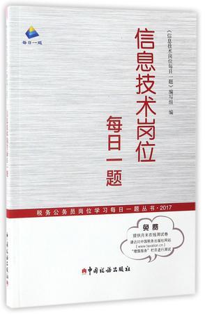 信息技术岗位每日一题