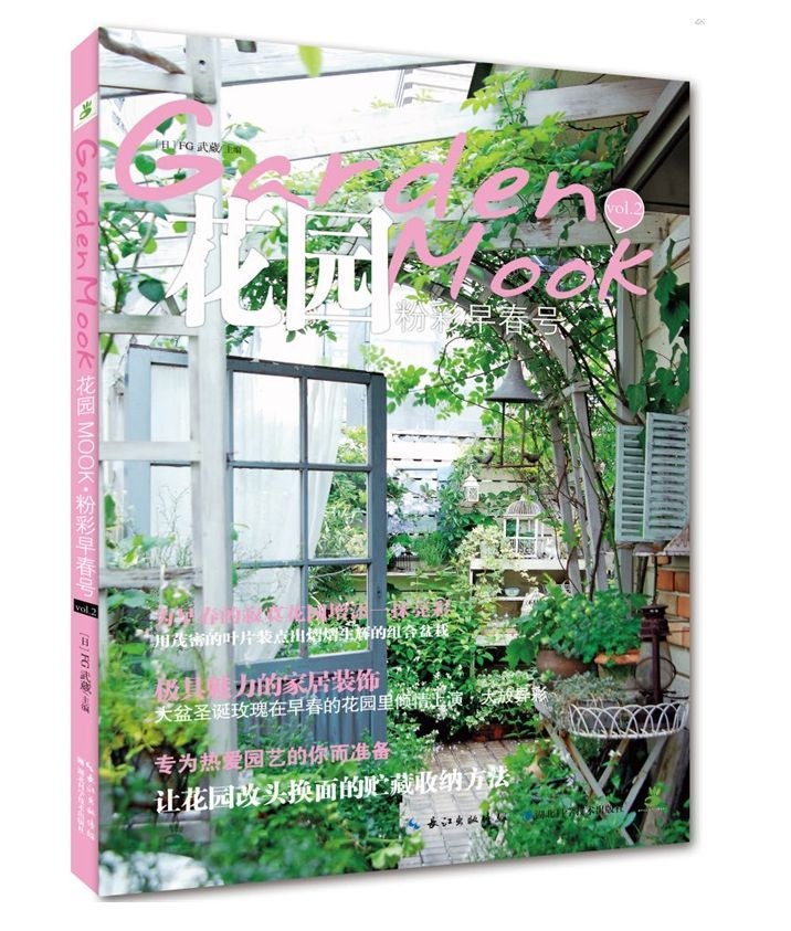 花园MOOK Vol.02 粉彩早春号