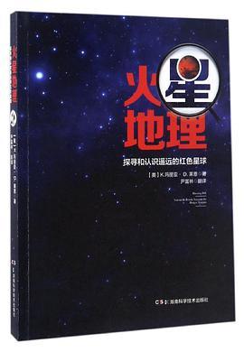 火星地理 探寻和认识遥远的红色星球 seeing and knowing the red planet