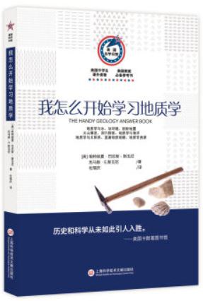 我怎么开始学习地质学