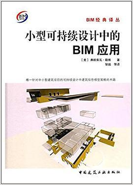 小型可持续设计中的BIM应用
