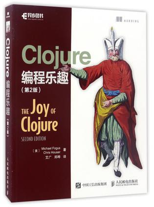 Clojure编程乐趣