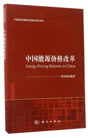 中国能源价格改革