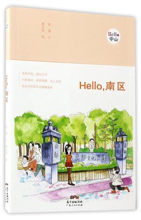 Hello，南区