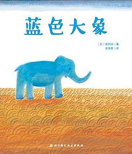 蓝色大象