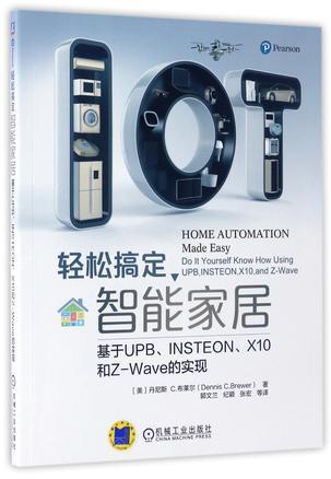 轻松搞定智能家居 基于UPB、INSTEON、X10和Z-Wave的实现