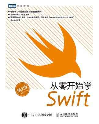 从零开始学Swift