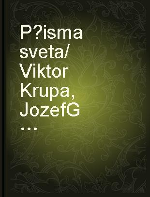 Ṕisma sveta /