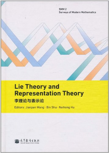 Lie theory and representation theory = 李理论与表示论 /