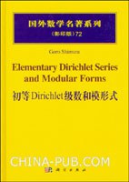 Elementary dirichlet series and modular forms = 初等Dirichlet级数和模形式 /