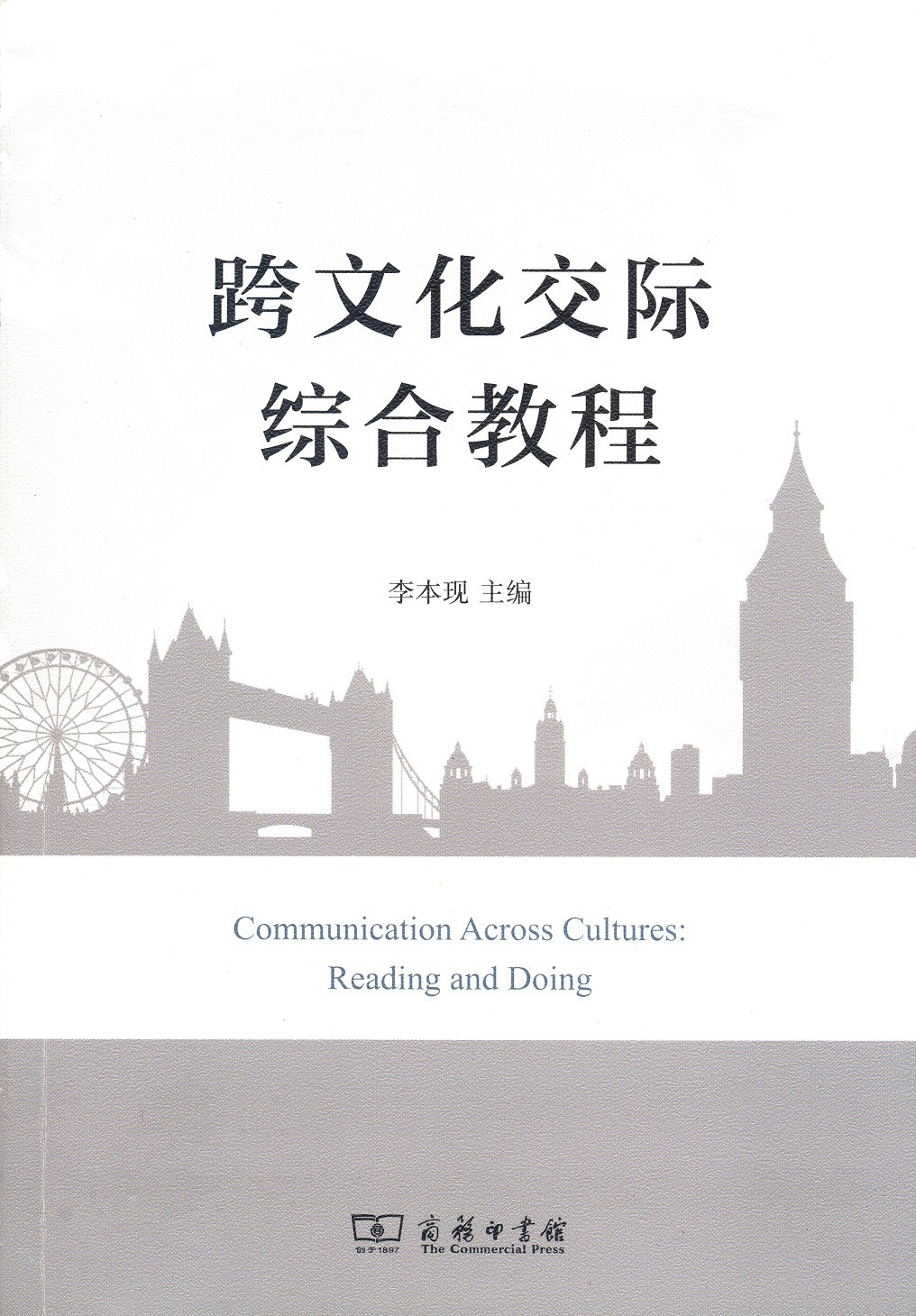 Communication across cultures : reading and doing = 跨文化交际综合教程 /