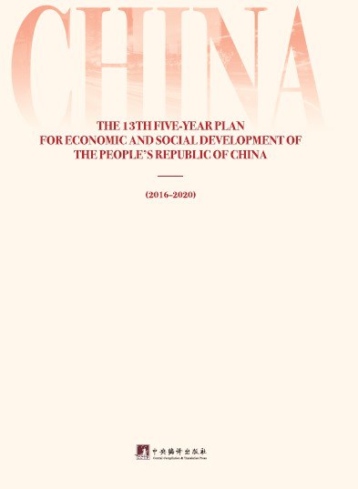 The 13th five-year plan for economic and social development of the People's Republic of China : 2016-2020 /