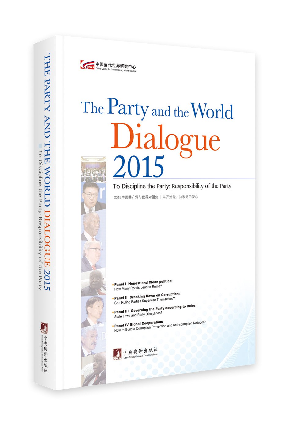 The party and the world dialogue 2015 : to discipline the party : responsibility of the party /