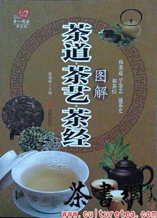 茶道·茶艺·茶经图解