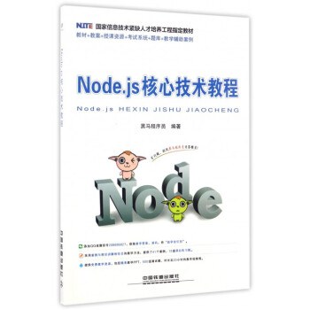 Node.js核心技术教程