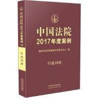 中国法院2017年度案例 18 行政纠纷