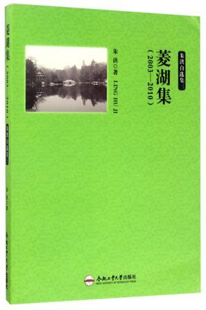 菱湖集 2003-2010