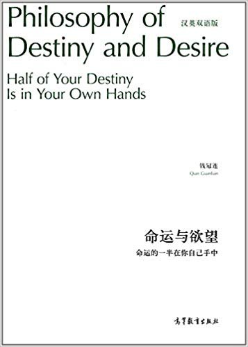 命运与欲望 命运的一半在你自己手中 汉英双语版 half of your destiny is in your own hands