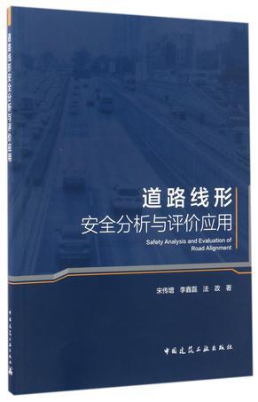 道路线形安全分析与评价应用