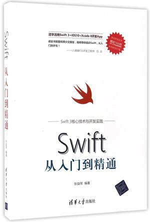 Swift从入门到精通