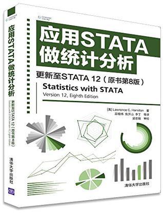 应用STATA做统计分析 更新至STATA 12