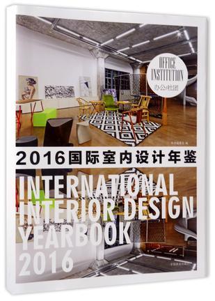 国际室内设计年鉴 2016 6 办公/社团 2016 6 Office/institution