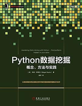 Python数据挖掘 概念、方法与实践 find patterns hidden in your data