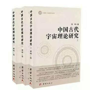 中国古代宇宙理论研究