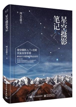 星空摄影笔记