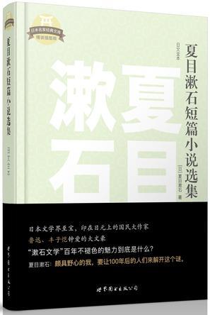 夏目漱石短篇小说选集 日文全本