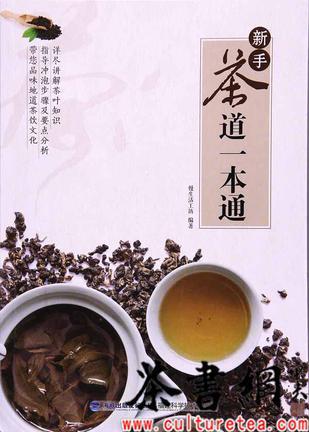 新手茶道一本通