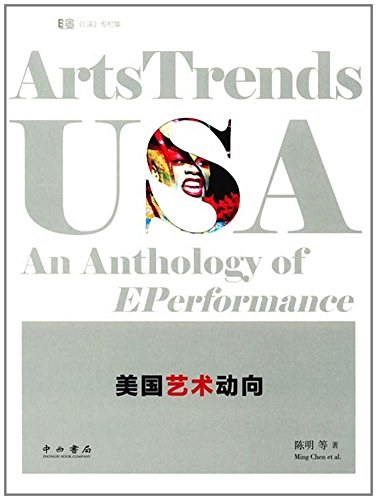 美国艺术动向 《E演》专栏集 an anthology of EPerformance