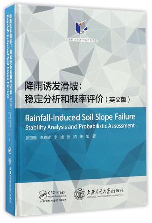 降雨诱发滑坡 稳定分析和概论评价 stability analysis and probabilistic assessment 英文版