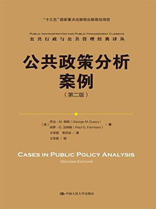 公共政策分析案例