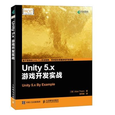 Unity 5.x游戏开发实战