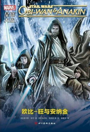 星球大战 欧比－旺与安纳金 Obi-Wan & Anakin