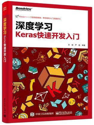 深度学习 Keras快速开发入门