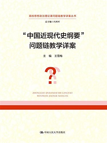 《中国近现代史纲要》实践教学论